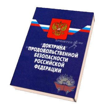 Михаил Мишустин: Россия выполнила Доктрину продовольственной безопасности