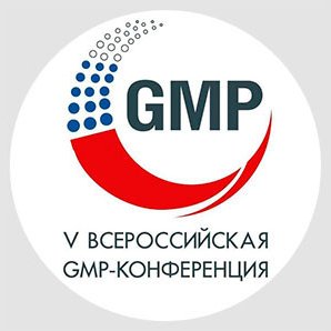 V Всероссийская GMP-конференция: Уроки пандемии и перспективы для российской фармы 