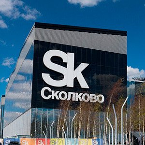 В "Сколково" обсудили вопросы развития отрасли упаковочных материалов для косметики и бытовой химии