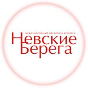 Специализированная выставка Невские Берега 2021